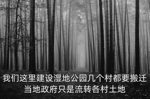 2018天津市濕地流轉，天津的濕地集中在哪