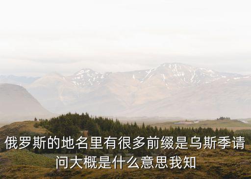烏斯季庫特，西伯利亞大鐵路橫跨亞歐大陸被成為亞歐大陸橋其最東端在