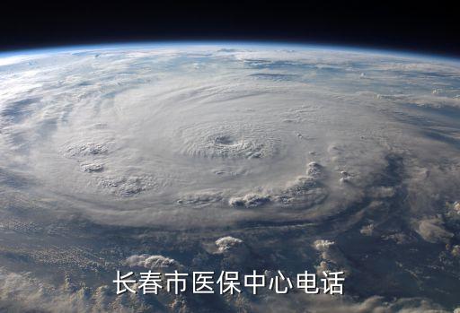 長春市醫保官網，長春市醫療保險個人賬戶查詢怎樣查詢