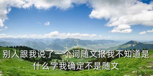 一壇豬油，猜謎一個壇子亮又亮有裝豬油有裝醬