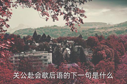 拈花一笑的下一句，人拈花一笑一念成佛一念成魔出自和典故