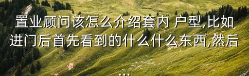 戶型介紹說辭,選擇比在家看世界更重要戶型介紹