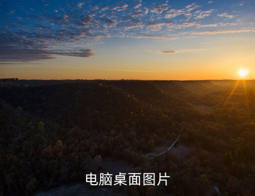 電腦桌面圖片