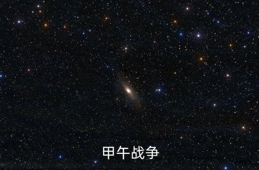 甲午戰爭,中日甲午戰爭以中國戰敗北洋水師覆沒而告終