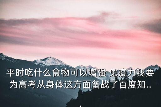 提高免疫力的食物