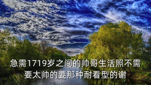 帥哥生活照，求 帥哥個人生活照