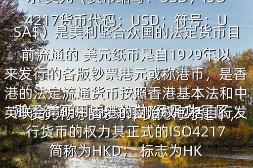 美元的標(biāo)志,二戰(zhàn)后歐美多國采用美元進(jìn)行國際支付