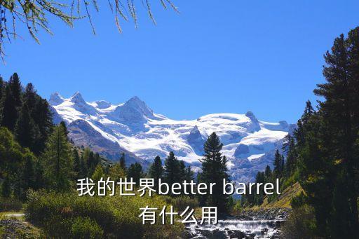 barrel,美國波旁桶裝滿了發條機械表