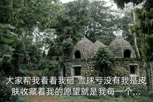 砸雪球,符合條件者可領取雪球禮品