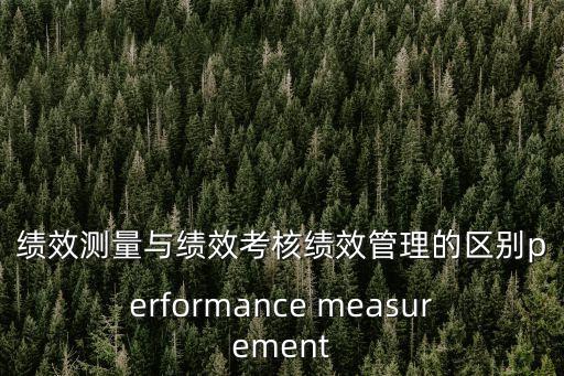 荊州績效考核網，急績效考核