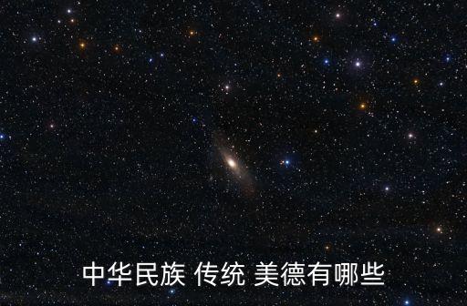 中國傳統美德,第一集:善良是中國傳統美德