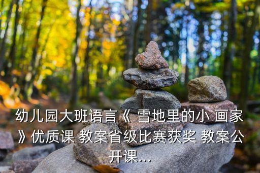 雪地里的小畫家教案,武漢武昌醫院急救中心設施已完工