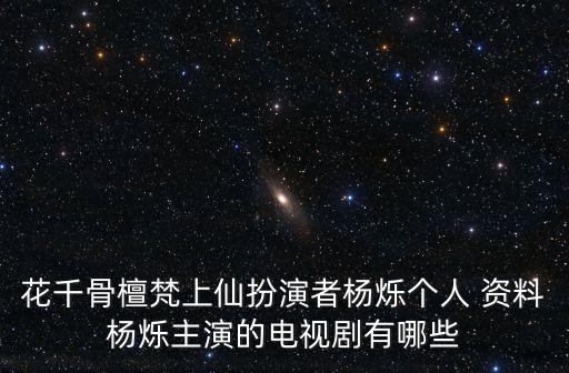 林源個人資料,中國電影演員碩揚1981年出生