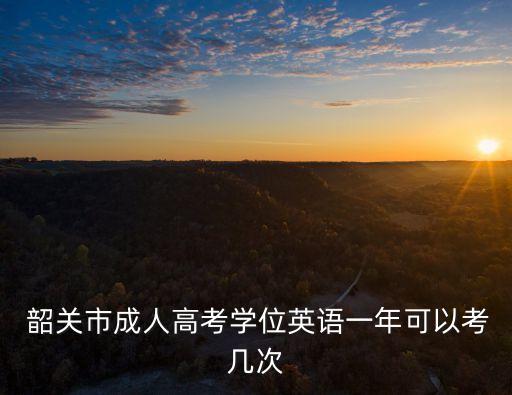 韶關電大,清遠職業技術學院附近的大學城今天起關閉了