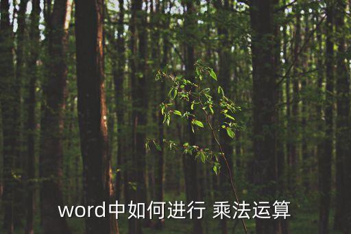 乘法的英文,學乘法!可省略乘法公式直接說成3乘5