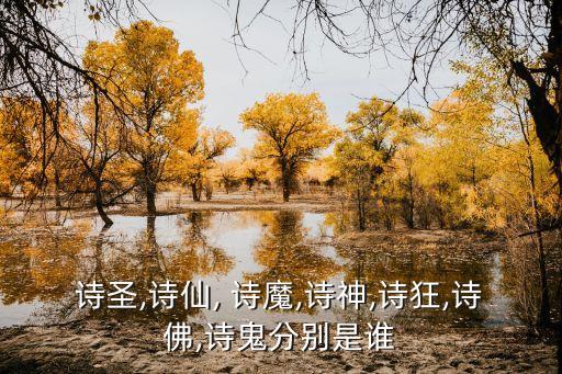 詩魔,醉翁之意不在酒詩魔之稱