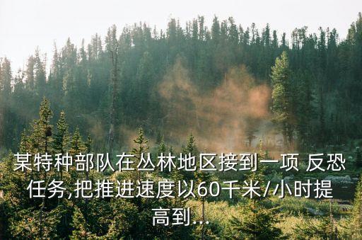 反恐任務(wù),中國武警特警部隊完成數(shù)十起反恐怖主義犯罪