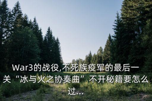 不死軍,慕尤丁:不要等到恐懼魔王來襲