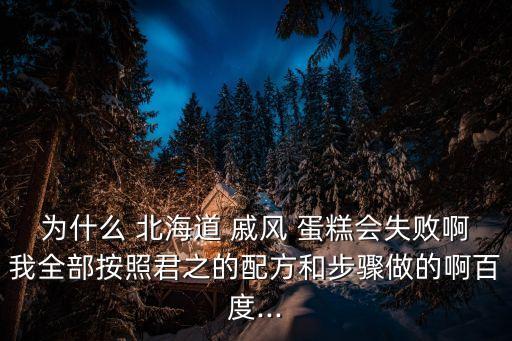 北海道戚風蛋糕,第二集:北海道戚風蛋糕怎么做?