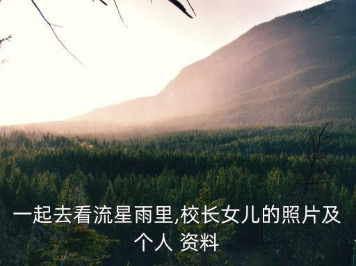 郁可唯個人資料,你好生活第二季劉勝英參加田野生活體驗課