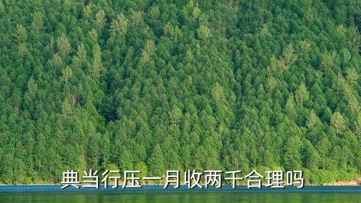 典當商,許昌典當商行在當地叫二叔