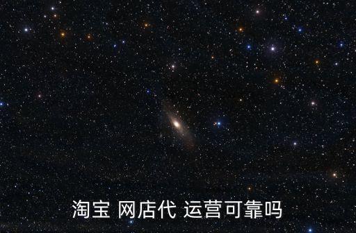 網店代運營,盡量找代理運營公司最好實地考察后做決定