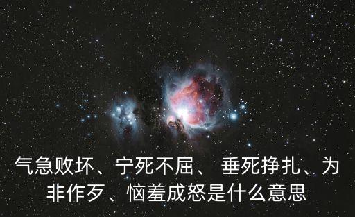 垂死掙扎的意思,從病床爬起來的中國人