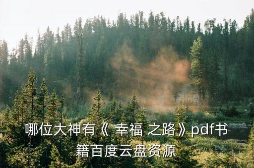 幸福之路,幸福之路武漢分站出現確診病例已進行檢測