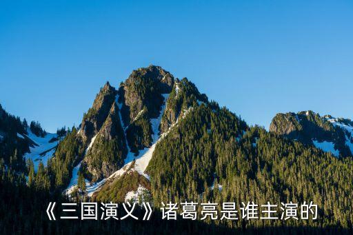 唐國強書法,《唐書之魂顏真卿》電視劇講述唐代政治家真實事跡