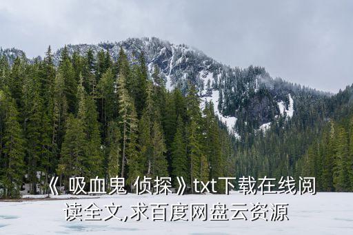 吸血鬼偵探,美國華爾街股市全面下滑