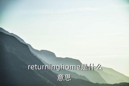 returning,財富管理學院教材