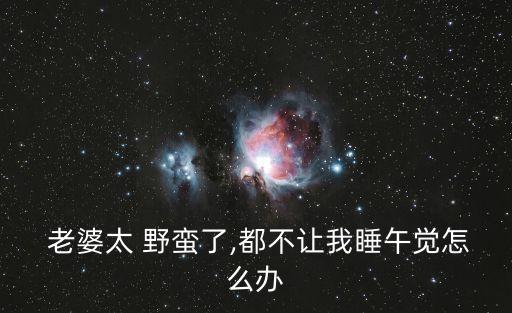 野蠻老婆,男主角扮演女職員讓你體諒他的感受
