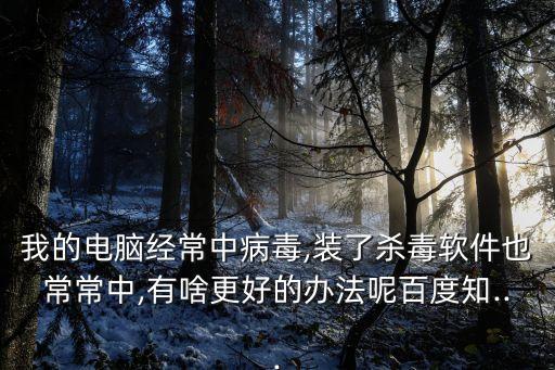 網管論壇,電腦出現病例如何避免電腦受損?