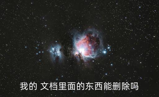 我的文檔,my文檔新功能列表如何創(chuàng)建文件夾?