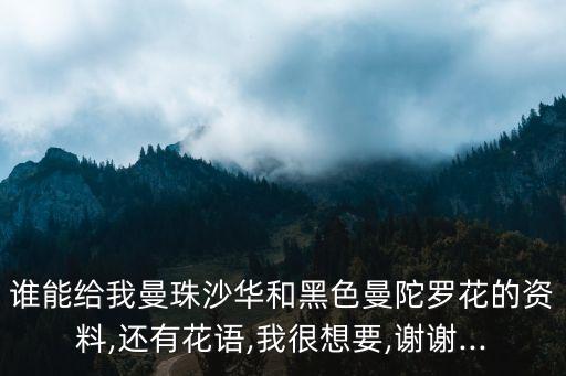 芬陀利華,佛教術語:天上四花指的是花