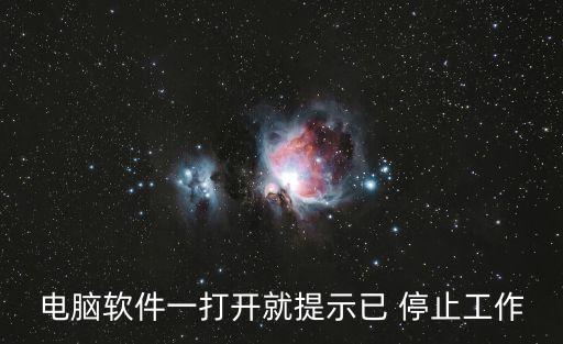 已停止工作,解決方案可通過以下六步驟實(shí)現(xiàn)