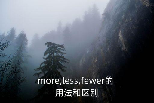 less用法,英國人怎么說