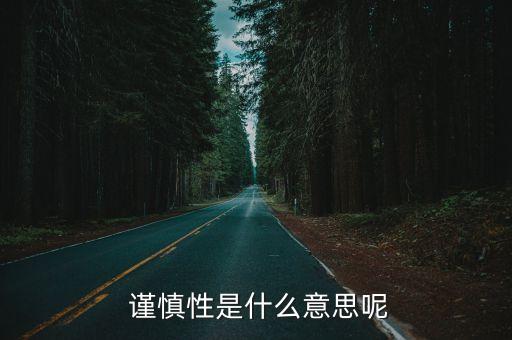 謹慎是什么意思,《出埃及記》第二集:謹慎看好談判前景