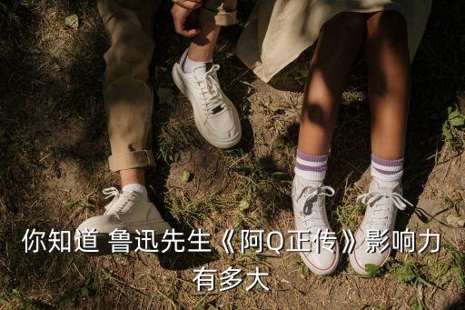 瑞士魯迅,《阿q正傳》被搬上了戲劇舞臺