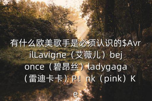 天灰姐,你知道嗎?莎哈娜和凱蒂佩里都是女孩子