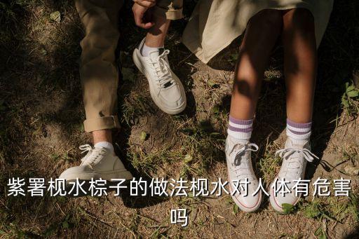 枧水粽,用冷水煮粽子比熱水煮更好