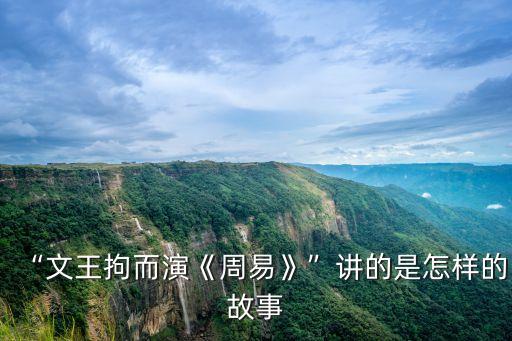 周文王簡介,周公姬明丹第四子繼承父職