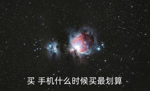 手機促銷,蘋果手機雙11銷量非常好天貓促銷最便宜
