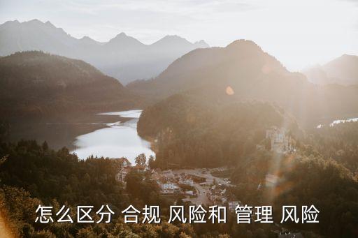 合規風險管理,監管銀行合規風險管理銀監會將進行監管