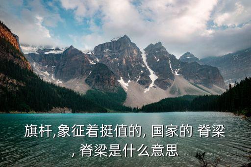 國(guó)家的脊梁,魯迅:祖先和科學(xué)家是中國(guó)的脊梁