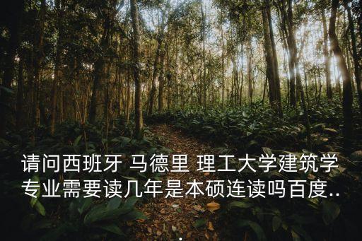 馬德里理工大學,羅那大學是世界上最古老的著名高等學府之一