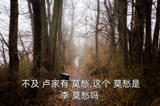 不及盧家有莫愁,四季皇帝不及四季妃子莫愁湖
