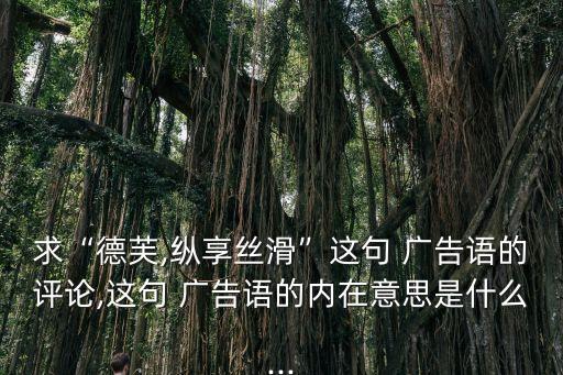 德芙廣告語,巧克力絲系列廣告: