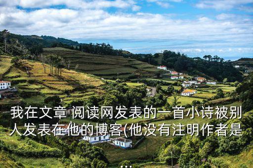 閱讀文章網,轉載或編輯作品須遵守以下三點不構成侵權