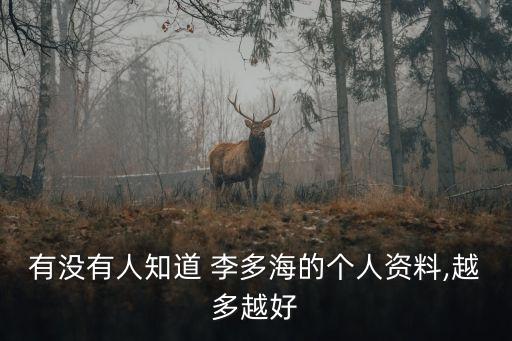 李多海身高,第二集:李多海、李俊基、洪美蘭飾演女騙子